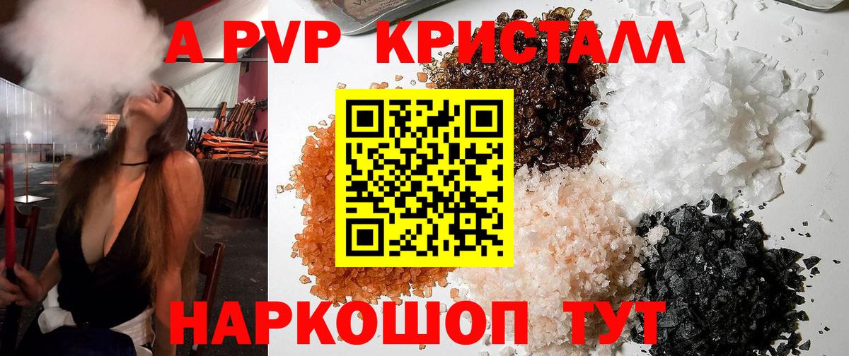 A-PVP Crystall Бугульма