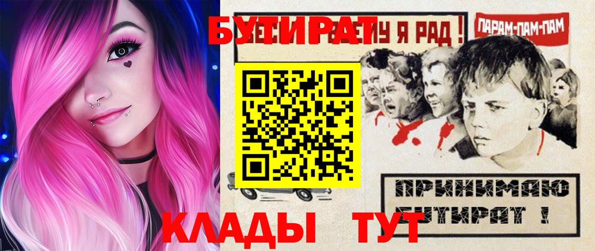 БУТИРАТ вода  Вход с VPN  Бугульма 