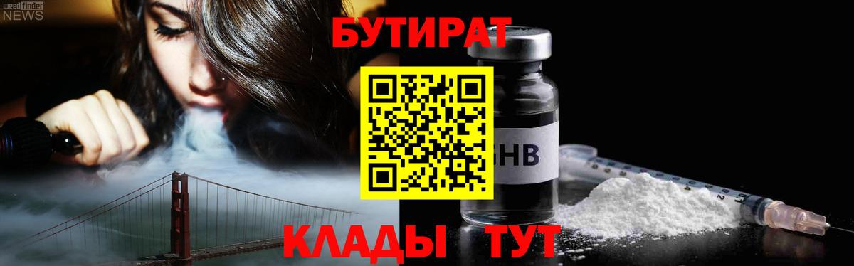 Бутират бутандиол Бугульма