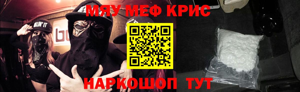 МЯУ-МЯУ  МЯУ-МЯУ кристаллы  Вход с VPN  Бугульма 
