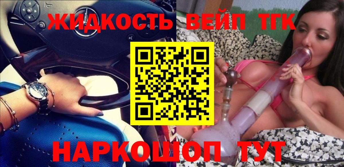 ТГК жижа Бугульма
